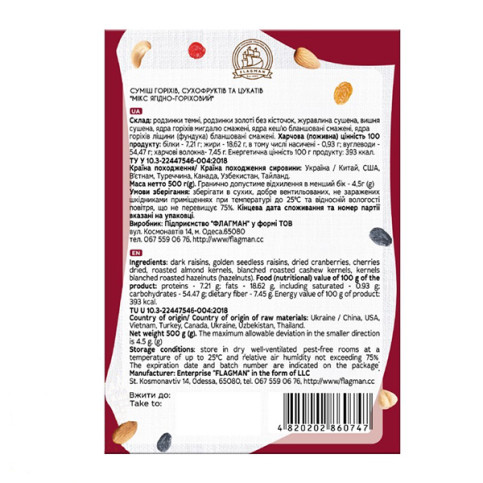 Мікс ягідно-горіховий, ТМ "Флагман", 500г